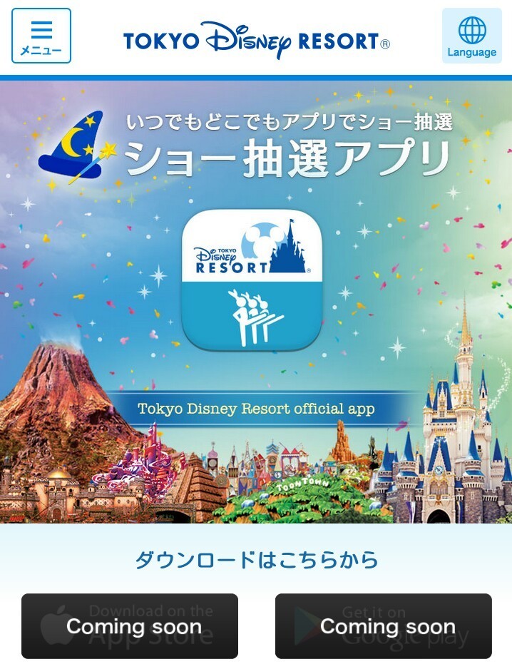 ディズニーでいつでもどこでも使える ショー抽選アプリ が登場予定 Disneydrop ディズニーまとめブログ